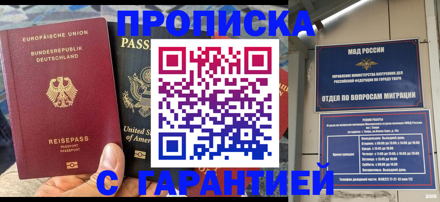 временная регистрация законно в Могочи