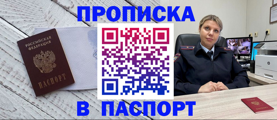 временная прописка в Могочи