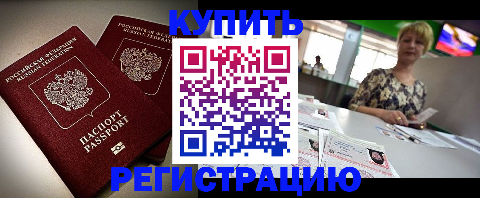 временная прописка в Могочи