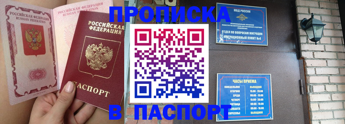 временная прописка в Могочи