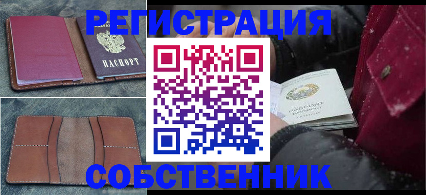 временная регистрация купить в Могочи