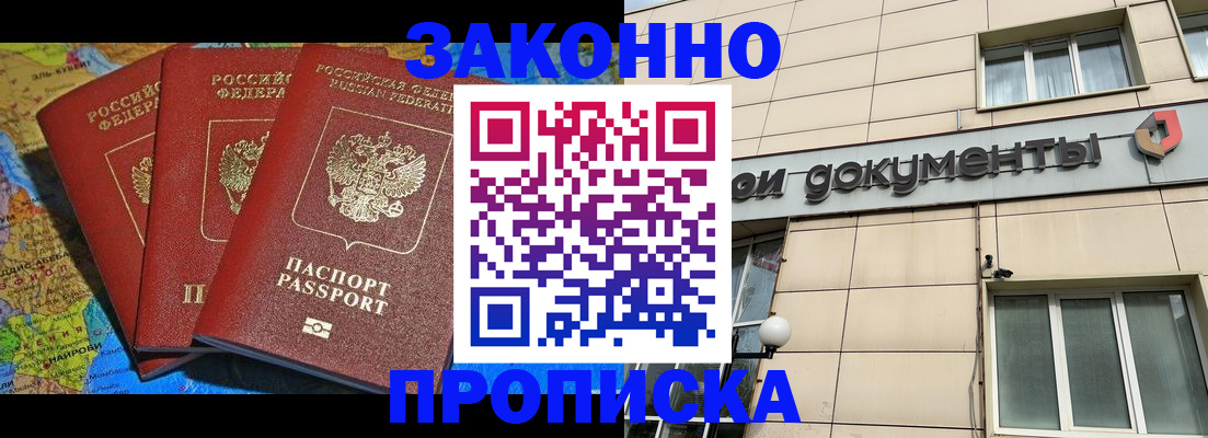 прописка ребенка в Могочи